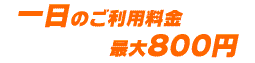 北山緑化植物園駐車場 料金