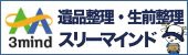 株式会社スリーマインド