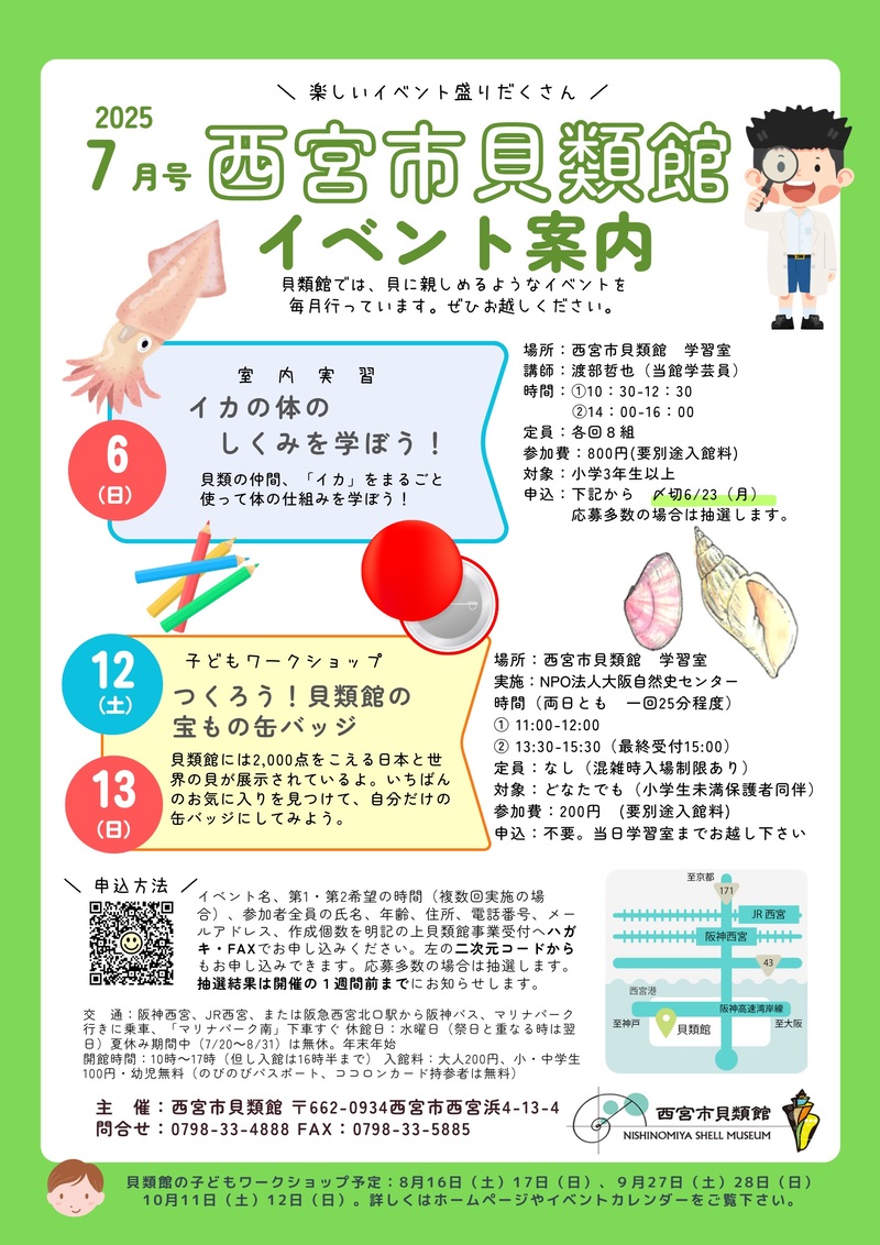 イベント案内チラシ7月号