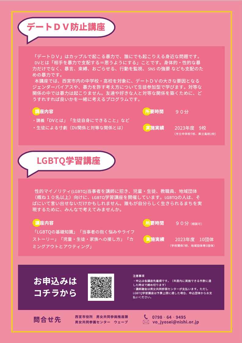 LGBTQ学習出前講座の実施団体を募集します。