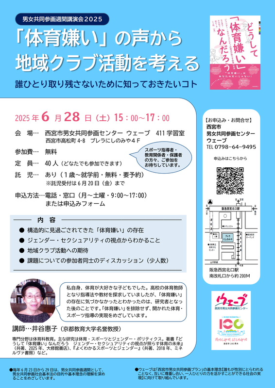 ウェーブの講座「体育嫌い」の声から地域クラブ活動を考える