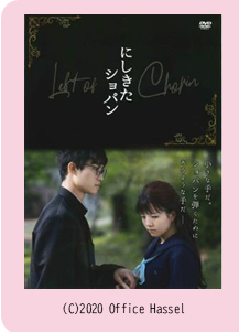 映画「にしきたショパン」の画像