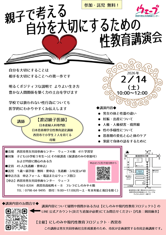 ウェーブの市民企画講座、親子で考える「自分を大切にする」ための性教育講演会のちらし