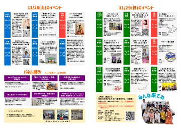 ウェーブのイベントいきいきフェスタのちらし中面