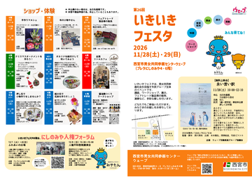 2026年ウェーブのイベントいきいきフェスタのちらし表面