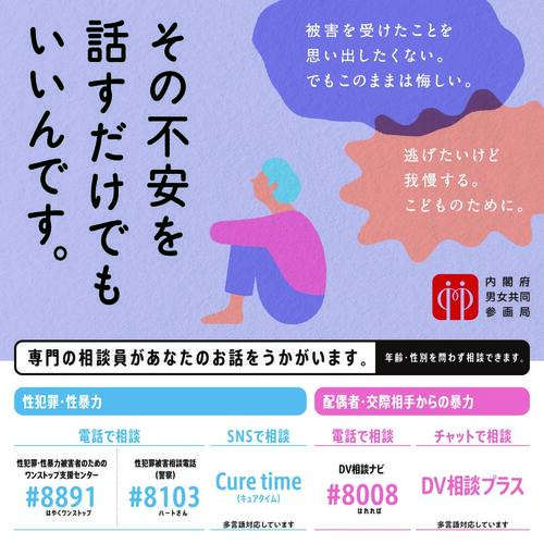 女性に対する暴力防止啓発のポスター