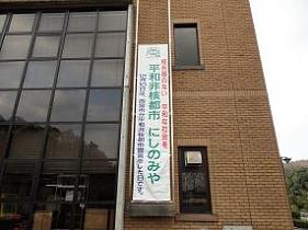 平和非核都市啓発看板2