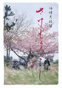 西宮日本酒振興連絡会が刊行した酒造りの冊子「さけもろみこうじ（酒諸見好時）」