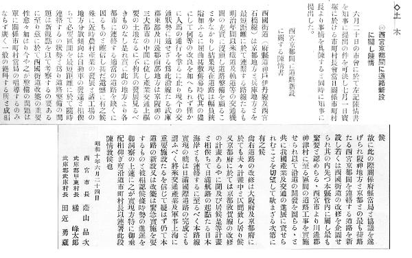 昭和10年　西宮市公報