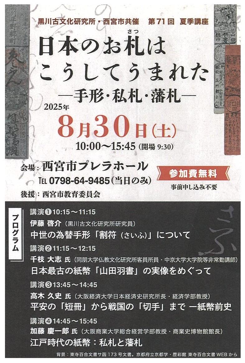 黒川