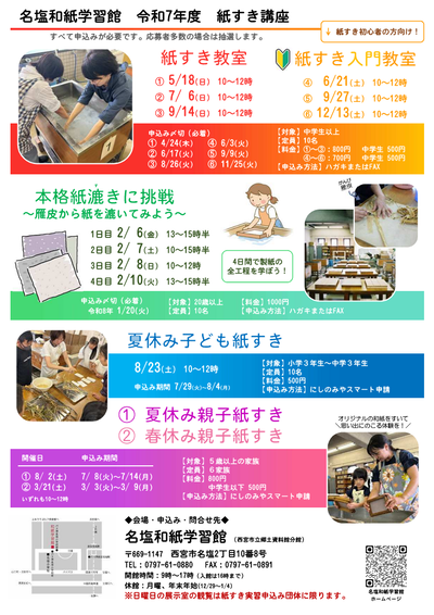 2025年度紙すき講座一覧