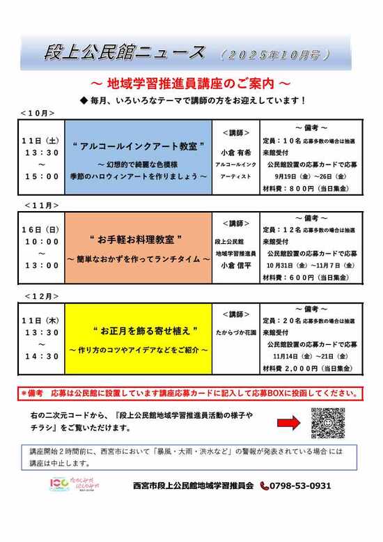 段上公民館ニュース（2025年10月～12月号）