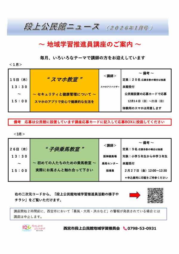段上公民館ニュース2026年1月号