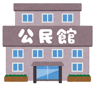 公民館