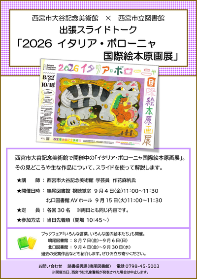 スライドトークちらし