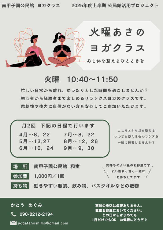 火曜あさのヨガクラス