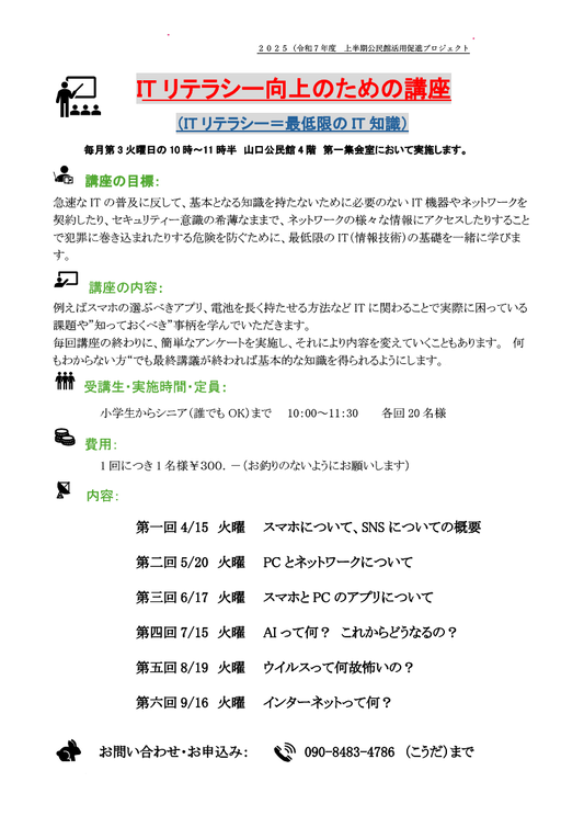 ITリテラシー向上のための講座