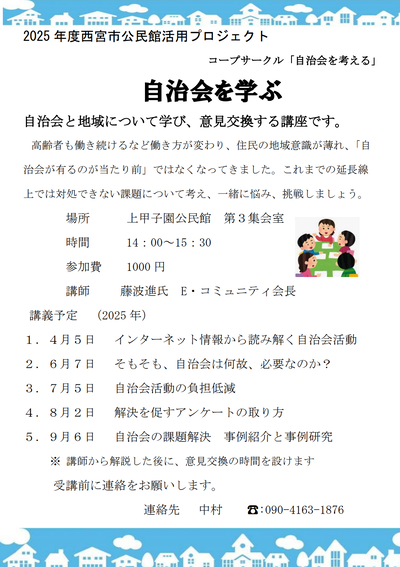 自治会を学ぶ