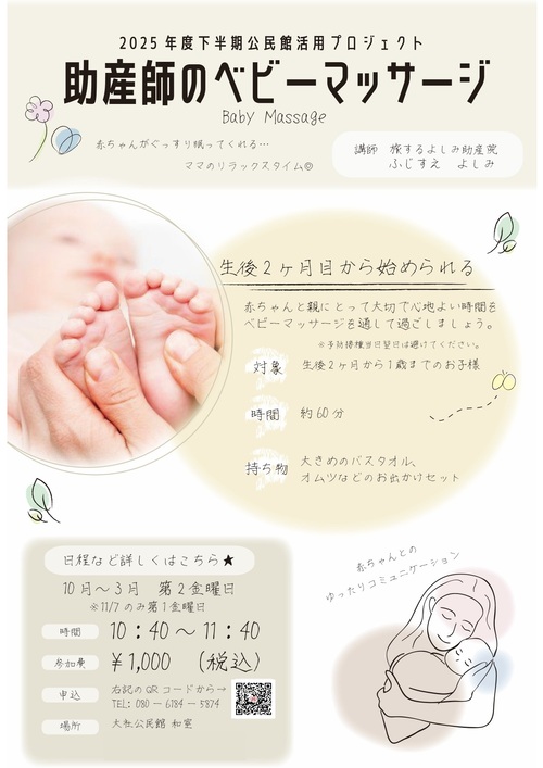 助産師のベビーマッサージ