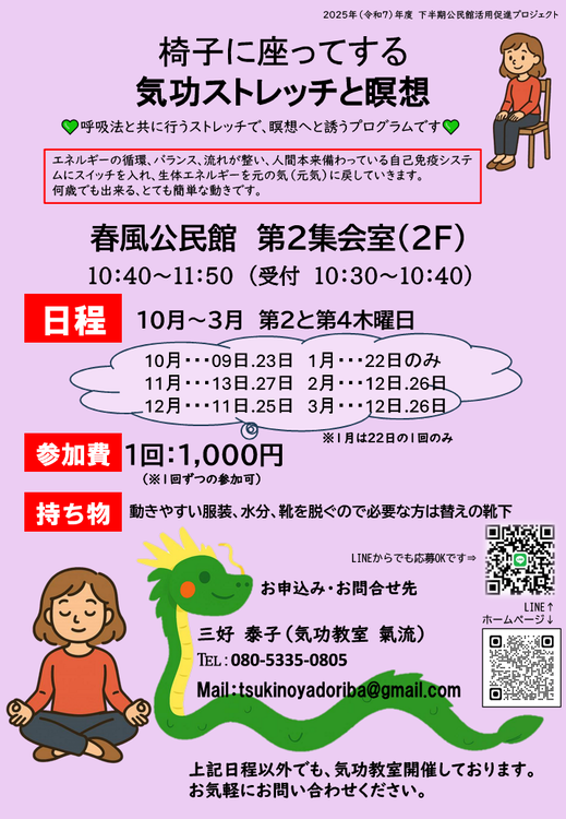 椅子に座ってする気功ストレッチと瞑想