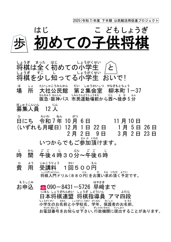 初めての子供将棋