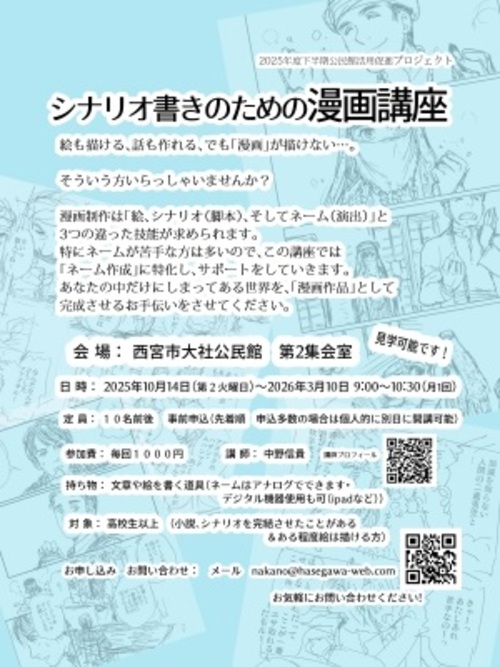 シナリオ書きのための漫画講座