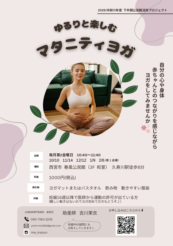 ゆるりと楽しむマタニティヨガ