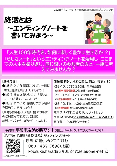 終活とは~エンディングノートを書いてみよう~