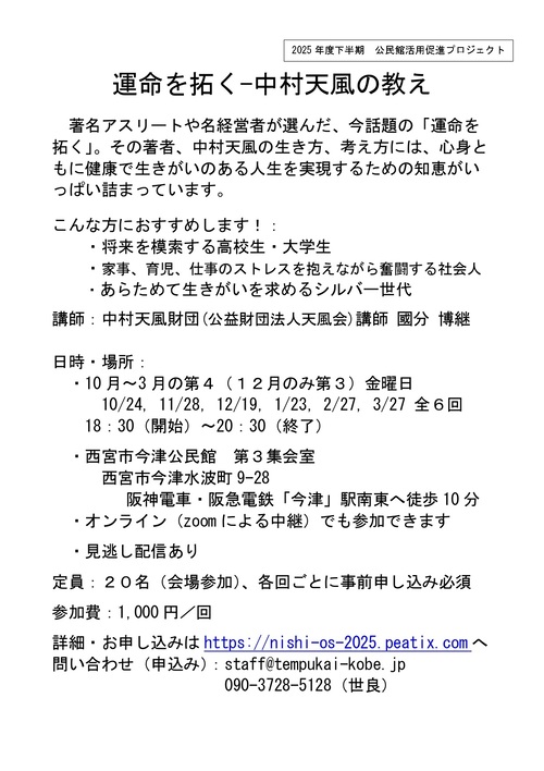 運命を拓く~中村天風の教え
