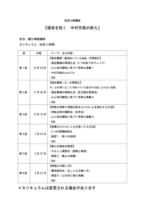 運命を拓く~中村天風の教え