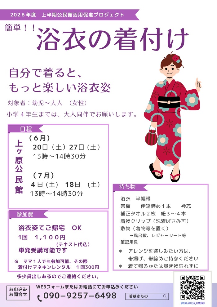 簡単浴衣の着付け