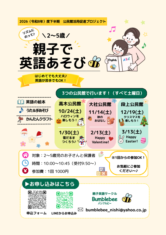 リズムにのって親子で英語あそび