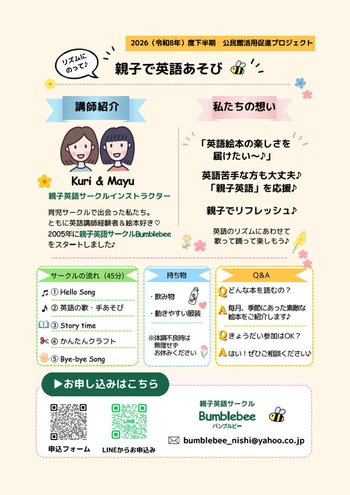 リズムにのって親子で英語あそび