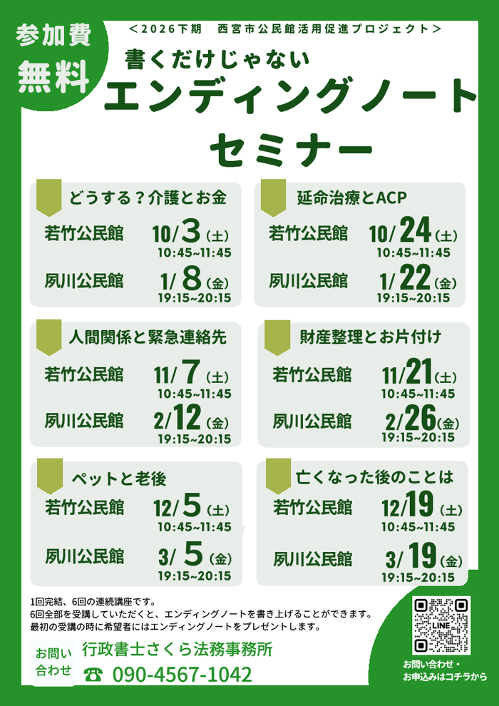 エンディングノートセミナー