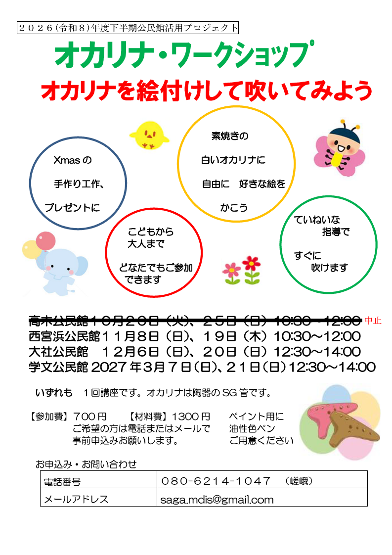 オカリナを絵付けして吹いてみよう
