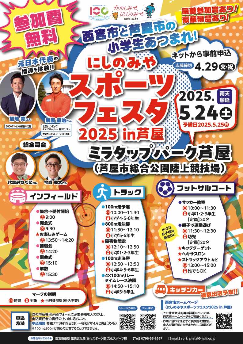 にしのみやスポーツフェスタ2025in芦屋　リーフレット