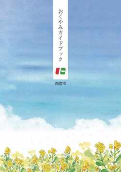 おくやみガイドブック表紙