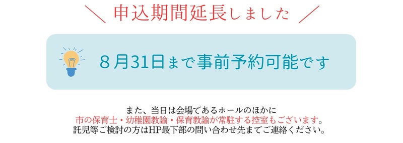 期間延長表示