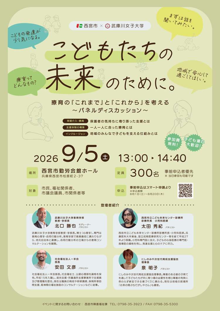 パネルディスカッションのチラシです。