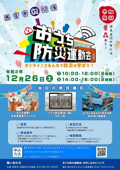 おうち防災運動会