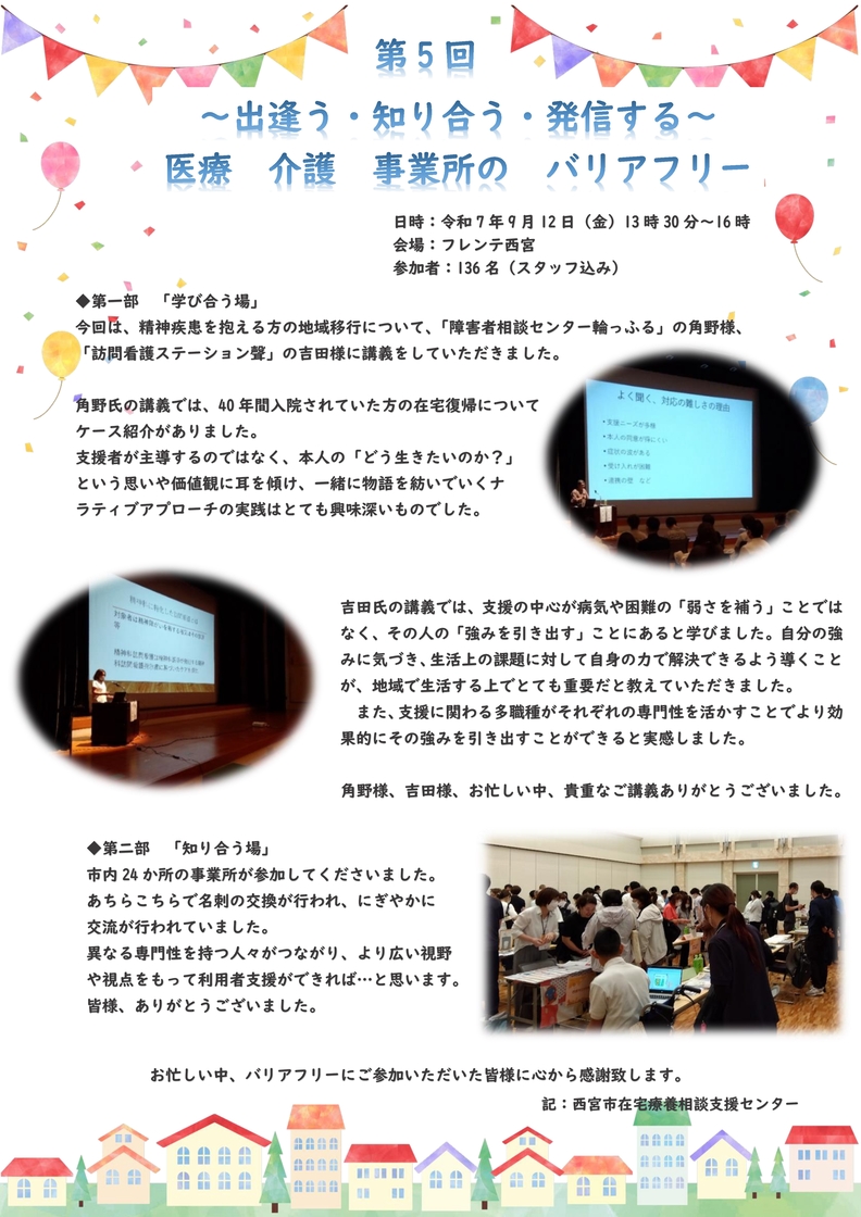「第5回医療・介護事業所のバリアフリー」展示ブースの様子