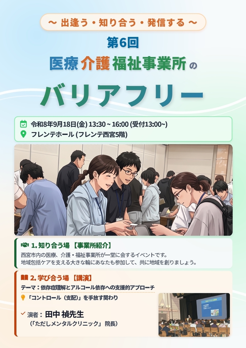 第5回医療介護事業所のバリアフリー案内チラシ