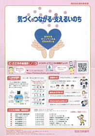 自殺対策強化月間ポスター（3月）
