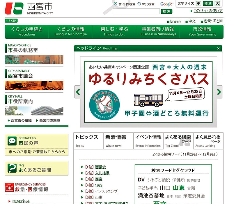 西宮市ホームページ(イメージ画面) 西宮市ホームページ(イメージ画面)