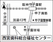 西宮歯科総合福祉センター地図 西宮歯科総合福祉センター地図