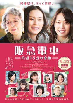 映画「阪急電車」 映画「阪急電車」