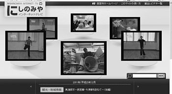 「にしのみやインターネットテレビ」 「にしのみやインターネットテレビ」