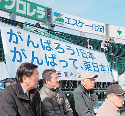 甲子園に掲げた被災地への横断幕 甲子園に掲げた被災地への横断幕