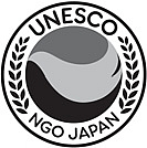 西宮ユネスコ協会 西宮ユネスコ協会