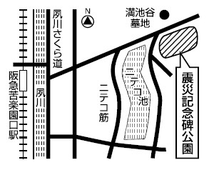 地図:西宮震災記念碑公園(奥畑5番街区) 地図:西宮震災記念碑公園(奥畑5番街区)